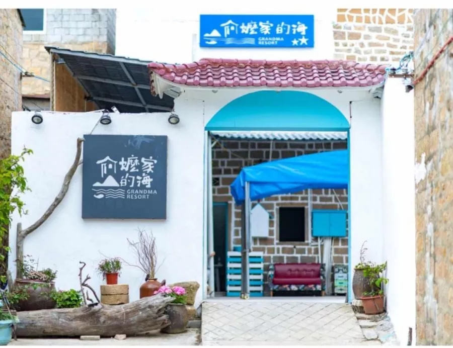 阿嫲家的海 - 看海的民宿