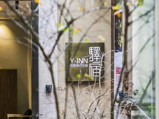 平潭驿宿精致城市别院