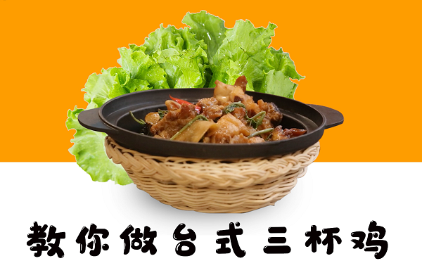 岚岛台味丨农历冬月 台湾厨师教你做道暖胃台式三杯鸡