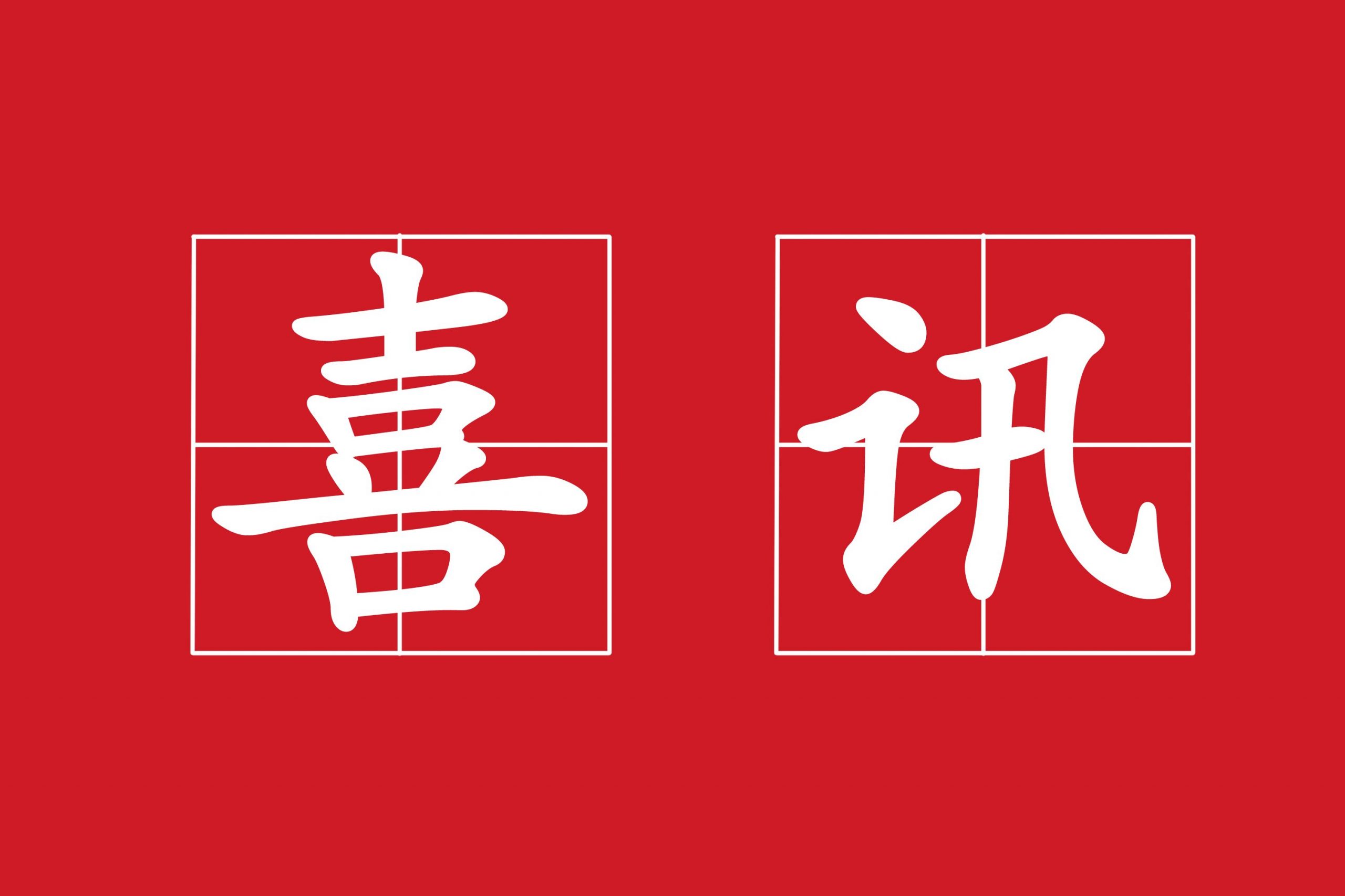 2020年“清新福建·气候福地”认定结果出炉，平潭这两个地方上榜！