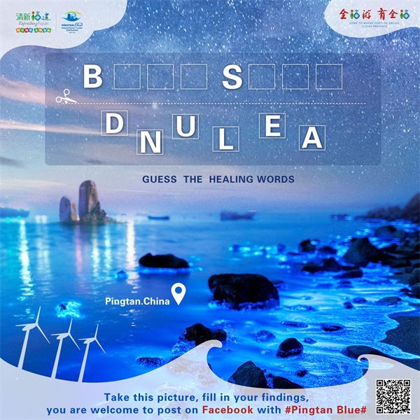 平潭亮相纽约时代广场路透大屏 传递蓝色希望与美好治愈