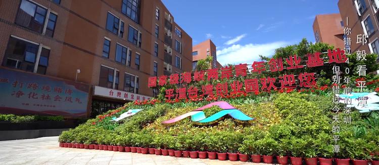 【邱毅看平潭】《你错过40年前的深圳，但别错过今天的平潭》