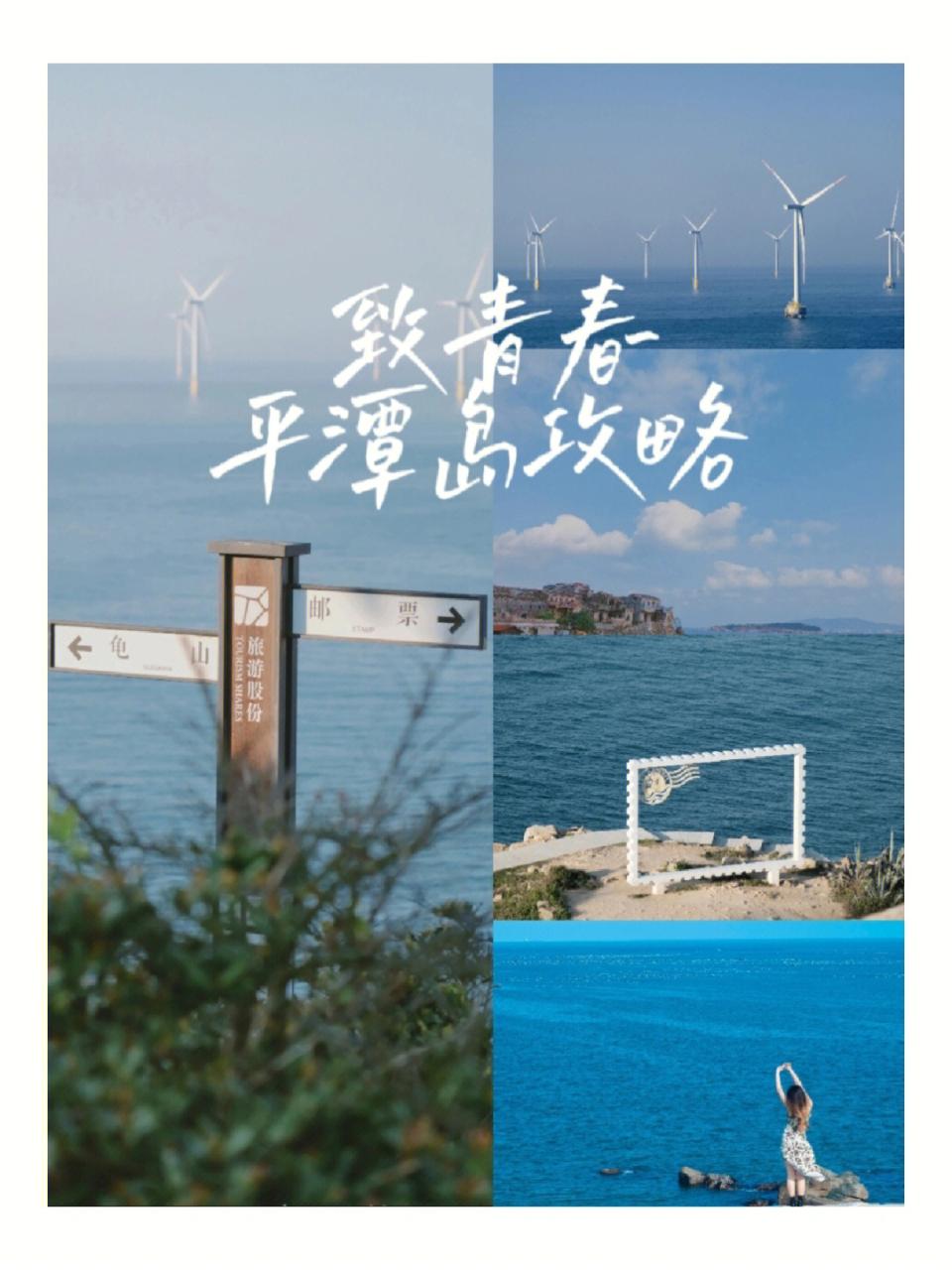 平潭精品游路线推荐——2022暑假毕业季平潭旅游必看攻略路线分享